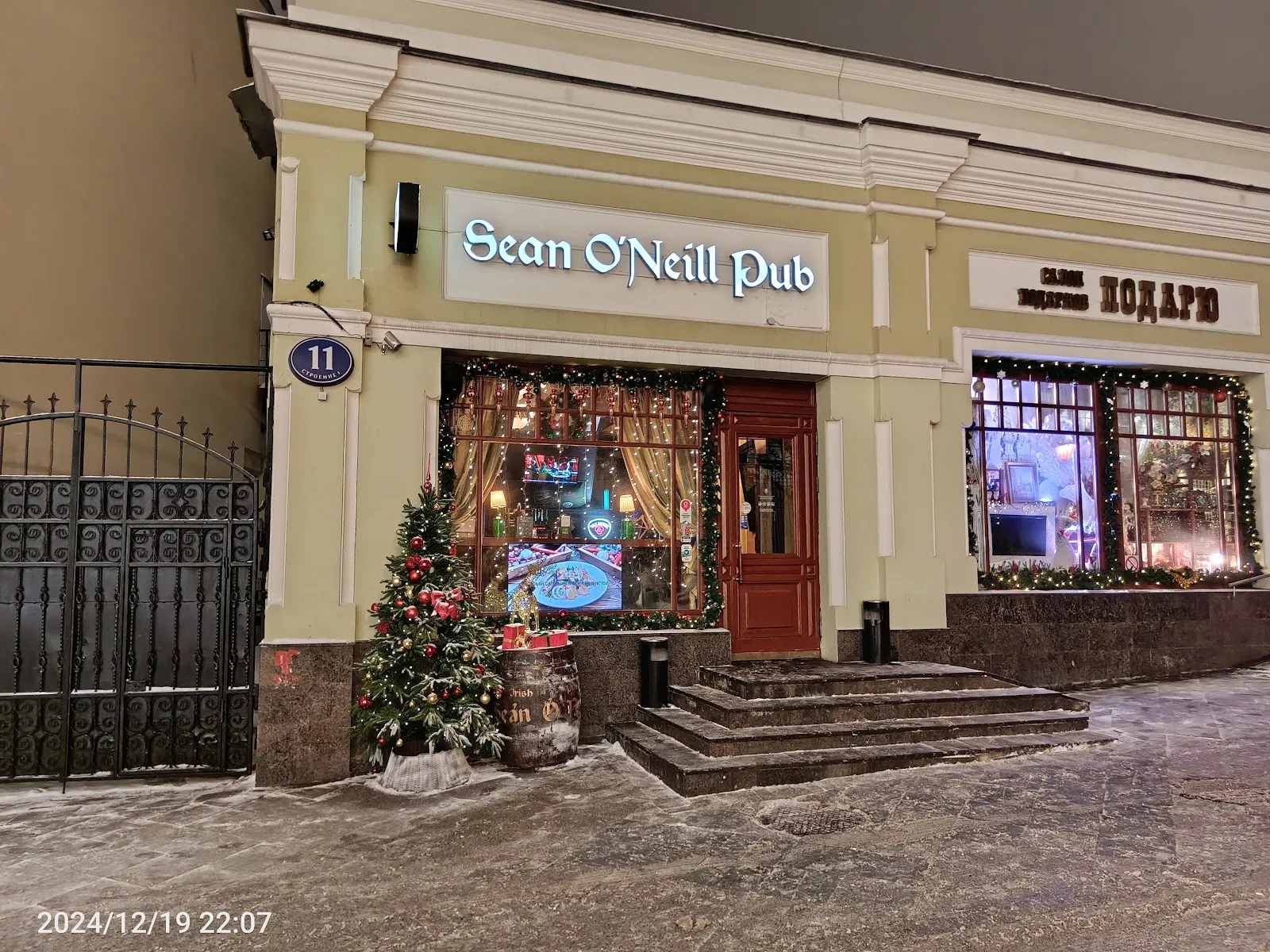 Sean O'Neill Irish Pub logo