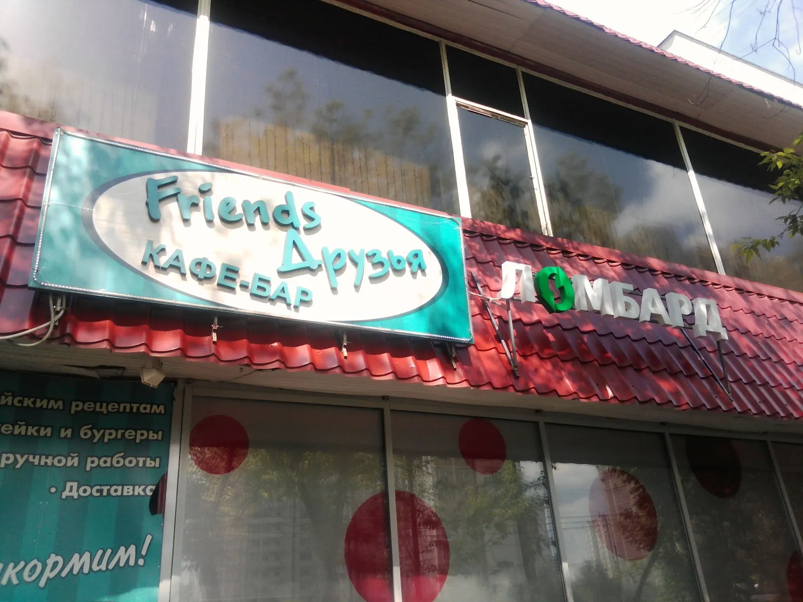 Friends кафе-бар - Image 2
