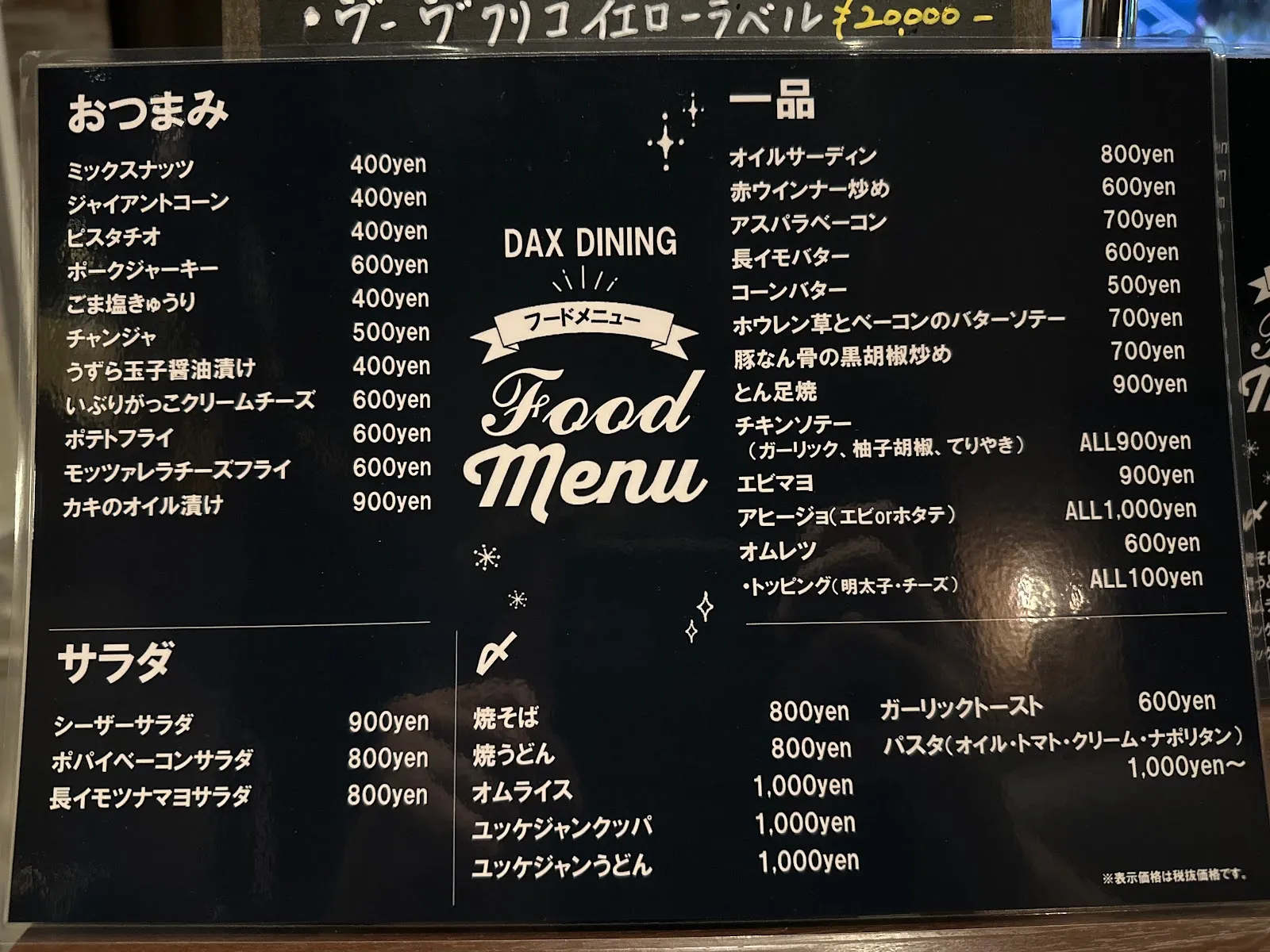 DAX DINING logo