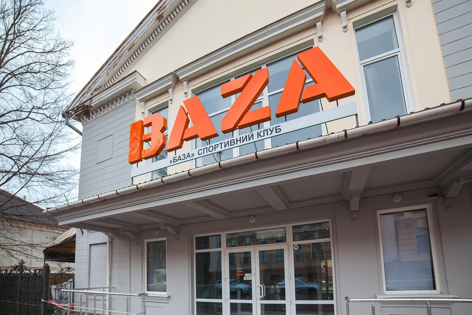 BAZA GYM - Image 3