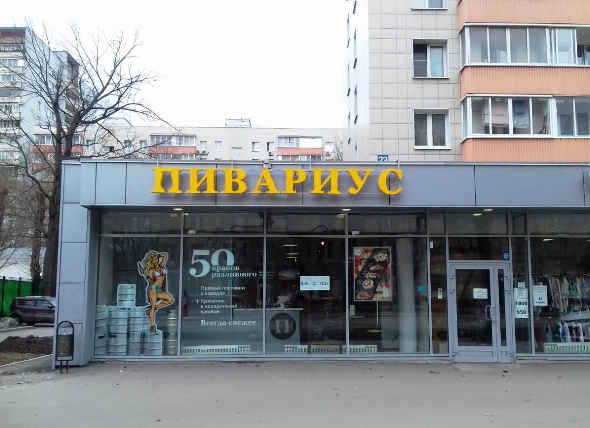 Pivarius Bar-Magazin - Image 4