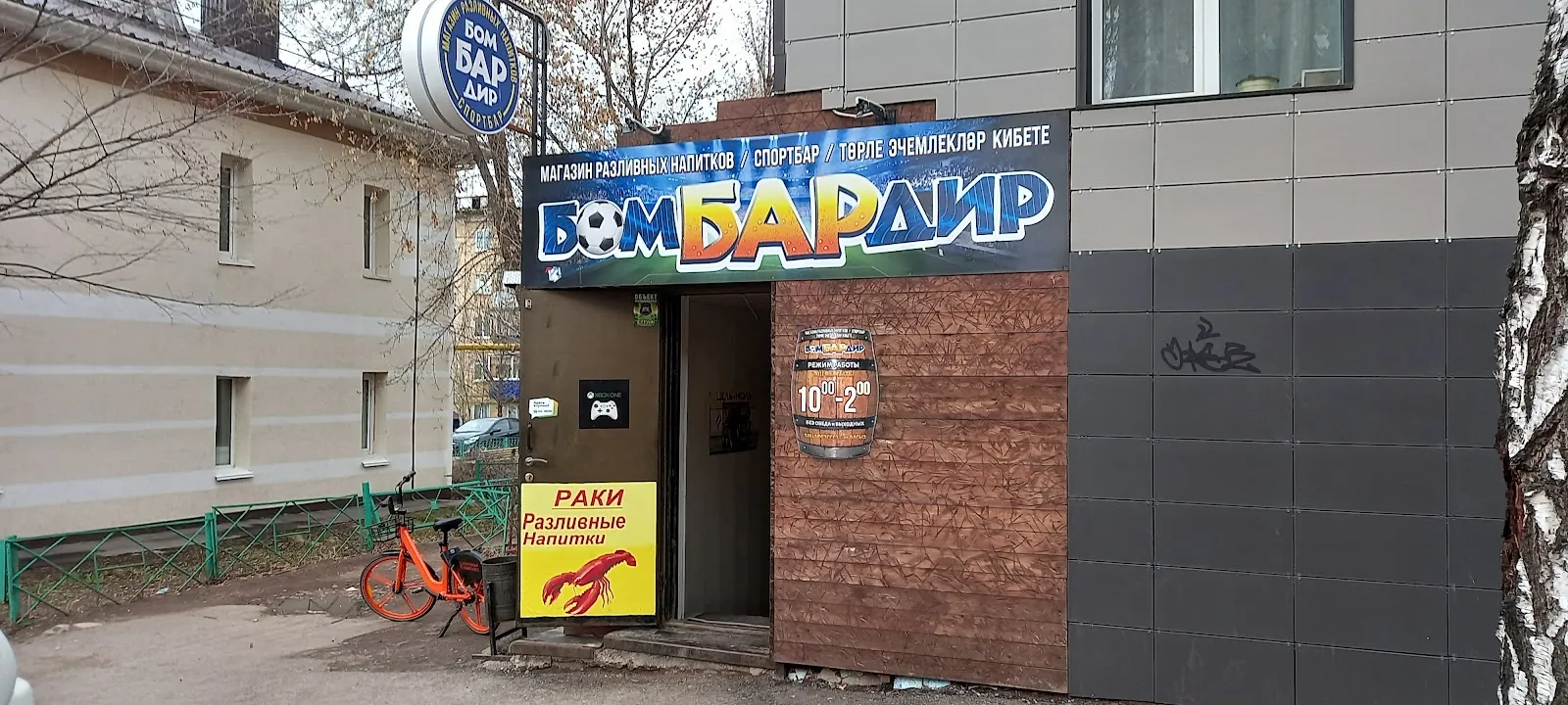 Sport-Bar Bombardir - Image 2